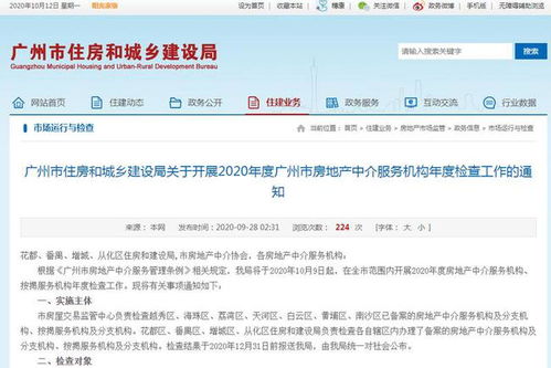 广州房产中介即日起开始 年检 明年1月公布检查结果